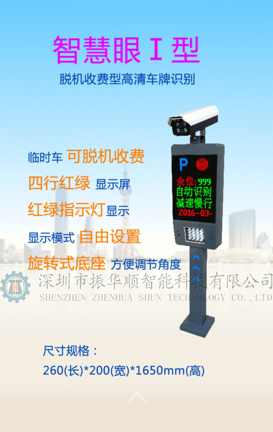 振华顺豪华车牌识别