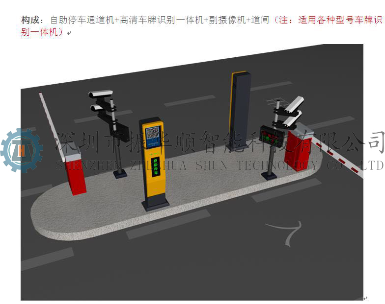 车牌识别无人值守