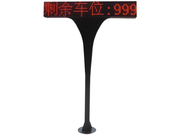 振华顺车位显示屏